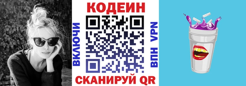 Кодеин напиток Lean (лин)  где купить наркоту  Беломорск 